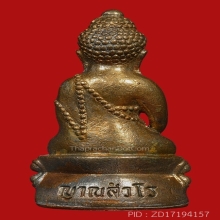 พระกริ่งชินบัญชร พระครูบาบุญชุ่ม ญาณสัวโร ปี 2559 