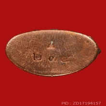 พระกริ่งชินบัญชร พระครูบาบุญชุ่ม ญาณสัวโร ปี 2559 