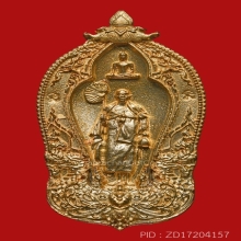 เหรียญหล่อมหาบารมี พระครูบาบุญชุ่ม ญาณสัวโร ปี 2559