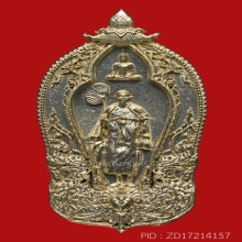 เหรียญหล่อมหาบารมี พระครูบาบุญชุ่ม ญาณสัวโร ปี 2559