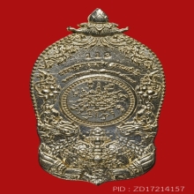 เหรียญหล่อมหาบารมี พระครูบาบุญชุ่ม ญาณสัวโร ปี 2559