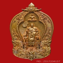 เหรียญหล่อมหาบารมี พระครูบาบุญชุ่ม ญาณสัวโร ปี 2559 