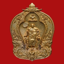 เหรียญหล่อมหาบารมี พระครูบาบุญชุ่ม ญาณสัวโร ปี 2559 