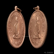 เหรียญทรงผนวช รัชกาลที่ ๙ วัดบวรฯ ปี 2508 ( องค์ที่ 1 )