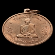 เหรียญทรงผนวช รัชกาลที่ ๙ วัดบวรฯ ปี 2508 ( องค์ที่ 1 )