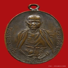 ครูบาศรีวิชัย 2482