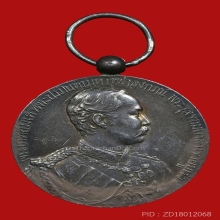 เหรียญเสด็จประภาสยุโรป รัชกาลที่ ๕ เนื้อเงิน ( องค์ที่ 1 )