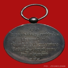 เหรียญเสด็จประภาสยุโรป รัชกาลที่ ๕ เนื้อเงิน ( องค์ที่ 1 )