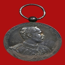 เหรียญเสด็จประภาสยุโรป รัชกาลที่ ๕ เนื้อเงิน ( องค์ที่ 1 )