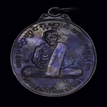 เหรียญหลวงปู่ทิม วัดระหารไร่ ออกวัดยายร้าในปี ๒๕๑๖