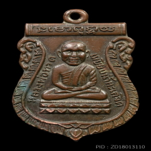 เหรียญเสมาหัวโต รุ่นแรก หลวงปู่ทวด วัดช้างให้ สวยๆ