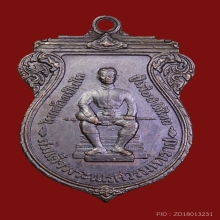 เหรียญเสมา และเหรียญรูปไข่ หนึ่งในสยาม ปี 2519 จำนวน 2 องค์