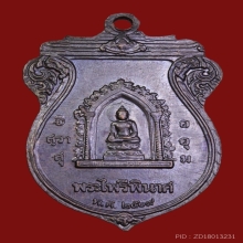 เหรียญเสมา และเหรียญรูปไข่ หนึ่งในสยาม ปี 2519 จำนวน 2 องค์