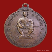 เหรียญเสมา และเหรียญรูปไข่ หนึ่งในสยาม ปี 2519 จำนวน 2 องค์