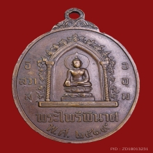 เหรียญเสมา และเหรียญรูปไข่ หนึ่งในสยาม ปี 2519 จำนวน 2 องค์