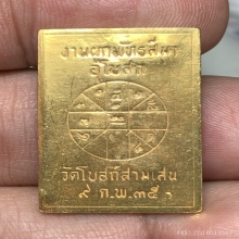 สมเด็จโต วัดโบสถ์สามเสน ทองคำ