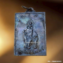 เหรียญ สมเด็จจอมสุรินทร์ หลังพระอินทร์ทรงช้าง ปี 13