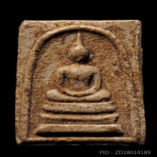 สมเด็จหลังพระสิวลี(หลังพระสีวลี) หลวงพ่อกวย วัดโฆสิตาราม