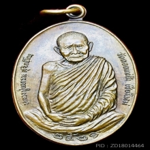 มหาลาภ หลวงปู่แหวน ปี2521 (ตอกโค๊ด) นิยม