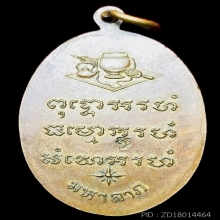 มหาลาภ หลวงปู่แหวน ปี2521 (ตอกโค๊ด) นิยม