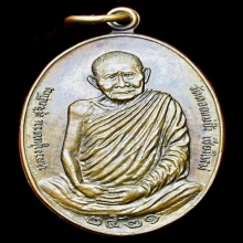 มหาลาภ หลวงปู่แหวน ปี2521 (ตอกโค๊ด) นิยม