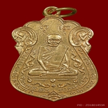 เหรียญเสมา หลวงปู่เอี่ยม วัดหนัง ปี 2515 เนื้อทองคำ 