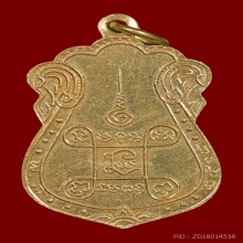 เหรียญเสมา หลวงปู่เอี่ยม วัดหนัง ปี 2515 เนื้อทองคำ 