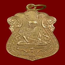 เหรียญเสมา หลวงปู่เอี่ยม วัดหนัง ปี 2515 เนื้อทองคำ 