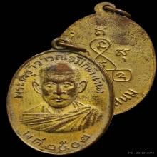 เหรียญรุ่น3หลวงปู่หิน (หลวงพ่อหิน) วัดหนองสนม ระยอง ปี2502 