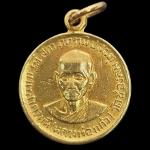 เหรียญหลวงพ่อแก้ว วัดช่องลม ปี21 เนื้อทองคำ