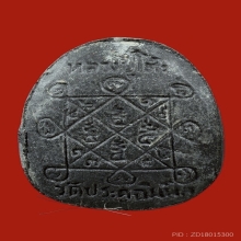 พระปิดตากนกข้าง ตะกรุดคู่ หลวงปู่โต๊ะ วัดประดู่ฉิมพลี