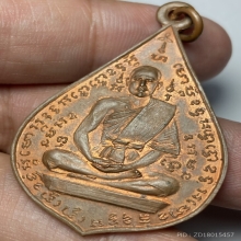 เหรียญรุ่นเเรกหลวงพ่อเยิ้ม วัดใหม่บางจาก จ.เพชรบุรี ปี 2499