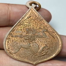 เหรียญรุ่นเเรกหลวงพ่อเยิ้ม วัดใหม่บางจาก จ.เพชรบุรี ปี 2499