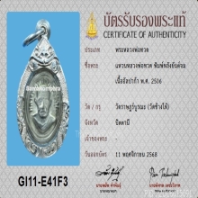 หัวแหวนหลวงปู่ทวด วัดช้างให้ ปี2506+บัตรสมาคม