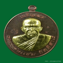เหรียญเจริญพร ลพ.แช่ม วัดสำนักตะคร้อ เนื้อนวะหน้ากากทองคำ