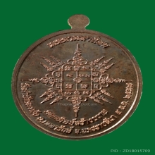 เหรียญเจริญพร ลพ.แช่ม วัดสำนักตะคร้อ เนื้อนวะหน้ากากทองคำ