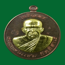 เหรียญเจริญพร ลพ.แช่ม วัดสำนักตะคร้อ เนื้อนวะหน้ากากทองคำ