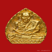 รูปหล่อใบโพธิ์ ( เนื้อทองคำ ) หลวงปู่สี วัดเขาถ้ำบุญนาค 