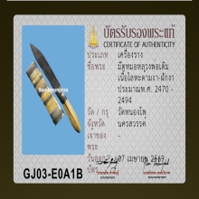 มีดปากกา หลวงพ่อเดิม วัดหนองโพ 