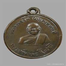 เหรียญหลวงปู่จันทร์ วัดนางหนู รุ่นเเรก ปี2478 บล็อคนิยม