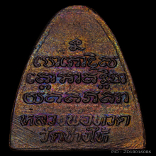 หลวงปู่ทวด หลังหนังสือ ปี2524 เนื้อทองแดงรมดำ