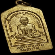 หลวงปู่ทวด ห้าเหลี่ยม