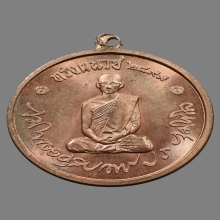 เหรียญทรงผนวช รัชกาลที่ ๙ วัดบวรฯ ปี 2508 ( องค์ที่ 2 )