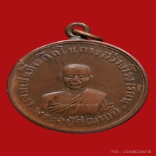 เหรียญกลม หลวงพ่ออี๋ หลังใยแมงมุม ปี 2483