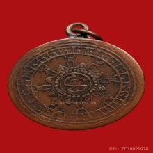 เหรียญกลม หลวงพ่ออี๋ หลังใยแมงมุม ปี 2483