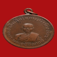 เหรียญกลม หลวงพ่ออี๋ หลังใยแมงมุม ปี 2483