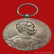 เหรียญเสด็จประภาสยุโรป รัชกาลที่ ๕ เนื้อเงิน ( องค์ที่ 2 )