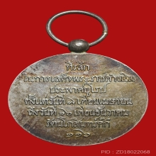 เหรียญเสด็จประภาสยุโรป รัชกาลที่ ๕ เนื้อเงิน ( องค์ที่ 2 )