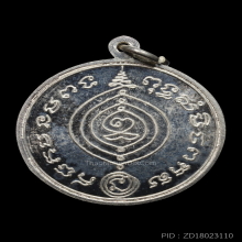 เหรียญเศรษฐี (เงิน) หลวงปู่ดู่ วัดสะแก ปี 31 สภาพกริ๊บ