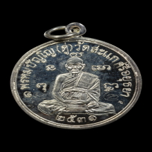 เหรียญเศรษฐี (เงิน) หลวงปู่ดู่ วัดสะแก ปี 31 สภาพกริ๊บ